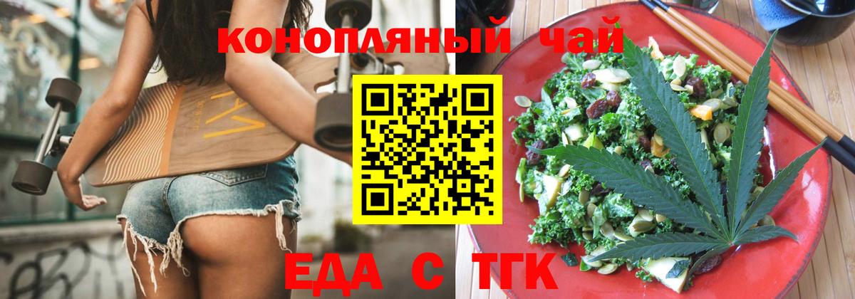 Еда ТГК конопля Калуга