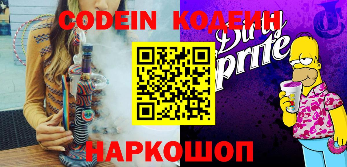 магазин продажи   Вход с VPN  Калуга  Codein напиток Lean (лин)  Codein напиток Lean (лин) 