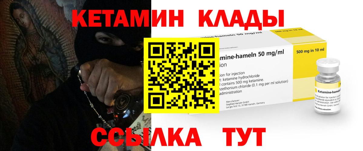 Кетамин ketamine Калуга