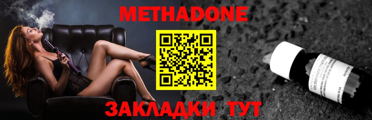 МЕТАДОН methadone  МЕТАДОН белоснежный  Калуга  Вход с VPN 